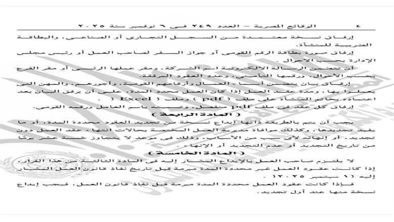 قرار وزارة العمل