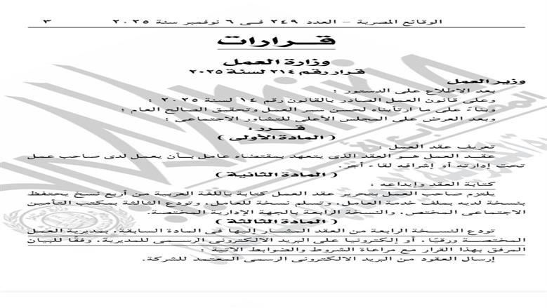 قرار وزارة العمل