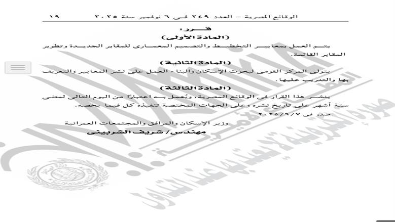 قرار الإسكان