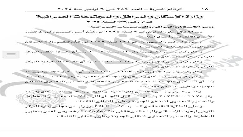 قرار الإسكان