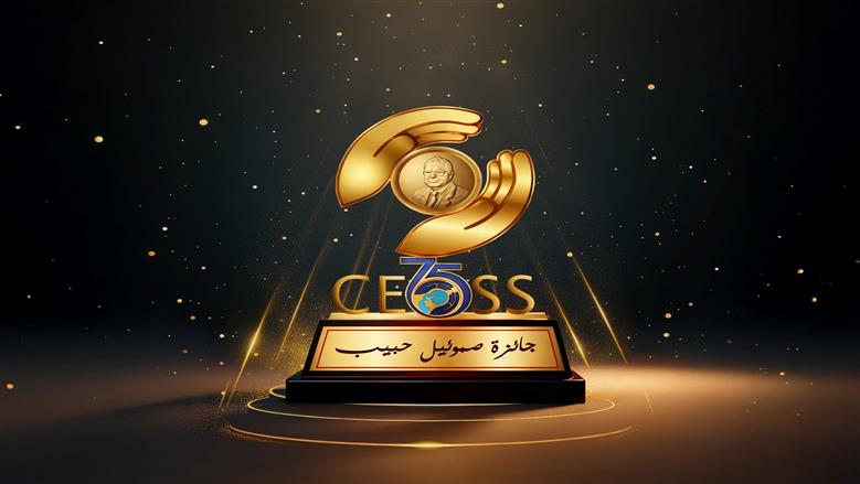 الهيئة القبطية الإنجيلية تفتح باب التقدم لجوائز «صموئيل حبيب» لعام 2026