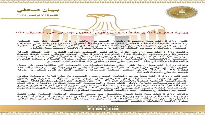 وزارة الخارجية
