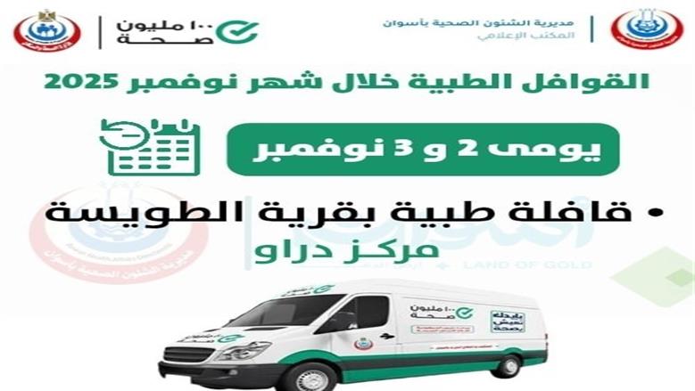 الصحة بأسوان 