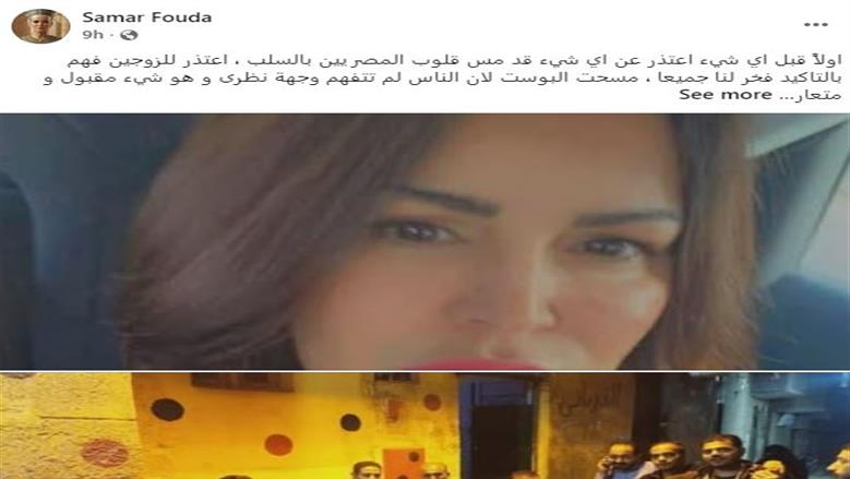 سمر فودة 