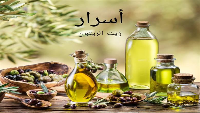 العلماء يكشفون سر زيت الزيتون في تنظيم الجوع وحرق الدهون (فيديو)