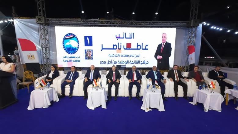 مؤتمر حزب مستقبل وطن بالخصوص 