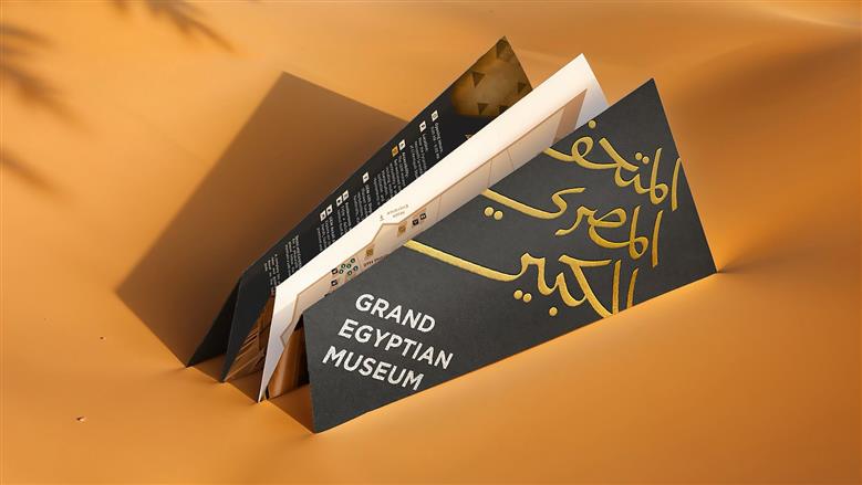 المتحف المصري الكبير