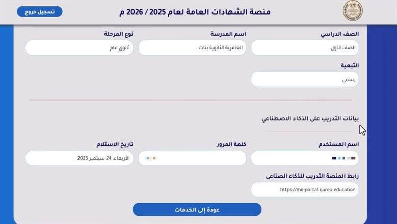 آخر موعد لتسجيل استمارة الإعدادية على موقع التربية والتعليم