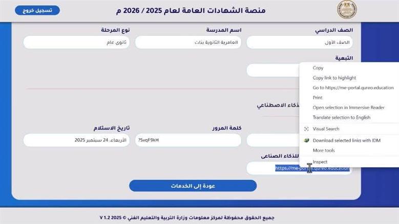 خطوات التسجيل على  منصة كيريو لطلاب الصف الأول الثانوي.. اعرف موعد الاختبار