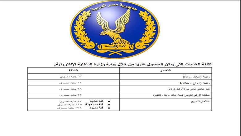 وزارة الداخلية