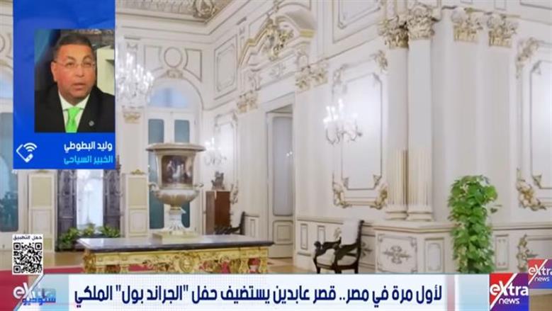 خبير سياحي: تنظيم حفل «الجراند مول» بمصر يجسد ثقة العالم في أمن واستقرار الدولة