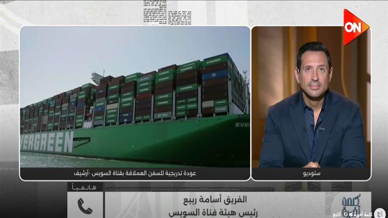 هيئة قناة السويس لـ«كلمة أخيرة»: سفينة الحاويات العملاقة عادت للعبور مجددا ضمن قافلة الشمال