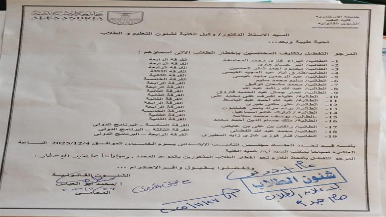 كلية الطب جامعة الإسكندرية