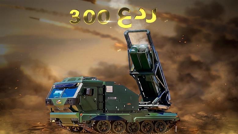الإنتاج الحربي تعلن عن راجمة صواريخ جديدة «ردع 300» وأحدث منظومة مدفعية في العالم