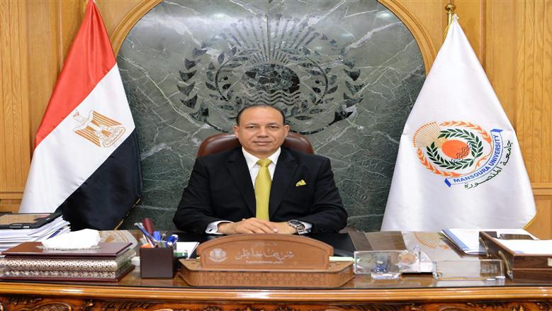 رئيس جامعة المنصورة 