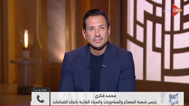 «اتحاد الصناعات» لـ أحمد سالم: رقابة مصر على مياه الشرب المعبأة تبدأ من المصدر