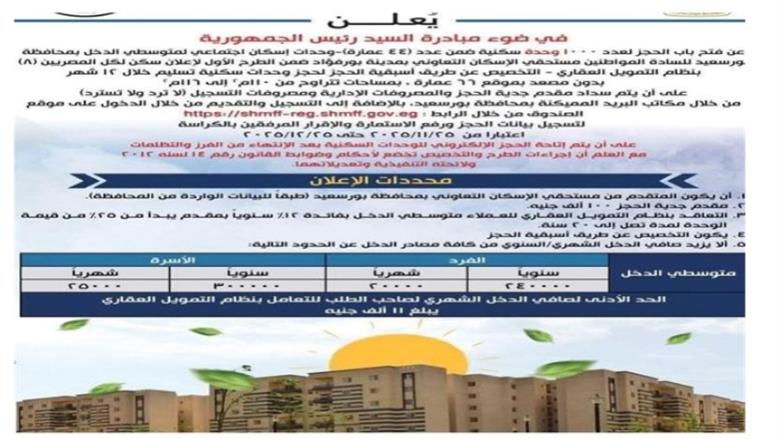 الأسكان