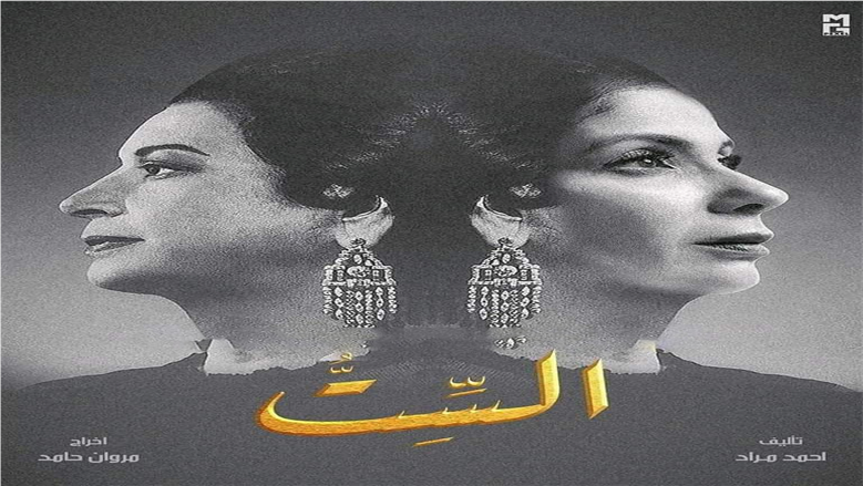 أماكن عرض فيلم «الست» في سينما الشعب.. احجز تذكرتك من الآن