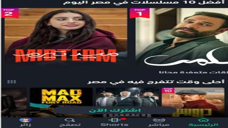 ميدتيرم على شاهد