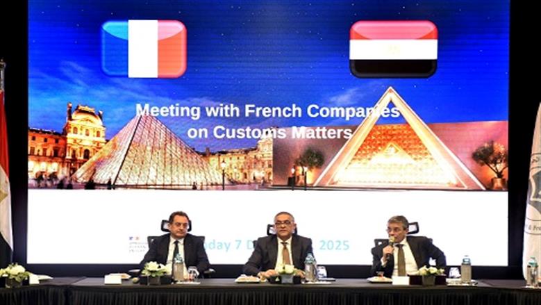 في إطار جهود الدولة المصرية لتعزيز مناخ الاستثمار وتطوير بيئة الأعمال وجذب المزيد من الاستثمارات الأجنبية، عقدت الهيئة العامة للاستثمار والمناطق الحرة اجتماعاً موسعاً مع السفير الفرنسي لدى مصر، إيريك شوفالييه، و،السيد/ أحمد أموى رئيس مصلحة الجمارك ، بمشاركة كبار المسؤولين الفرنسيين، من بينهم باسكال فورث، رئيس القسم الاقتصادي بسفارة فرنسا، وكريستيل لابيرنيد، المديرة القطرية لـ Business France في مصر، ولوران باسكييه، الملحق الجمركي الإقليمي، ومحمد سعد، رئيس فرع مستشاري فرنسا للتجارة الخارجية (CCEF)، بالإضافة إلى ممثلي الشركات الفرنسية العاملة في السوق المصري، لمناقشة تعزيز الاستثمار وتطوير بيئة الأعمال.