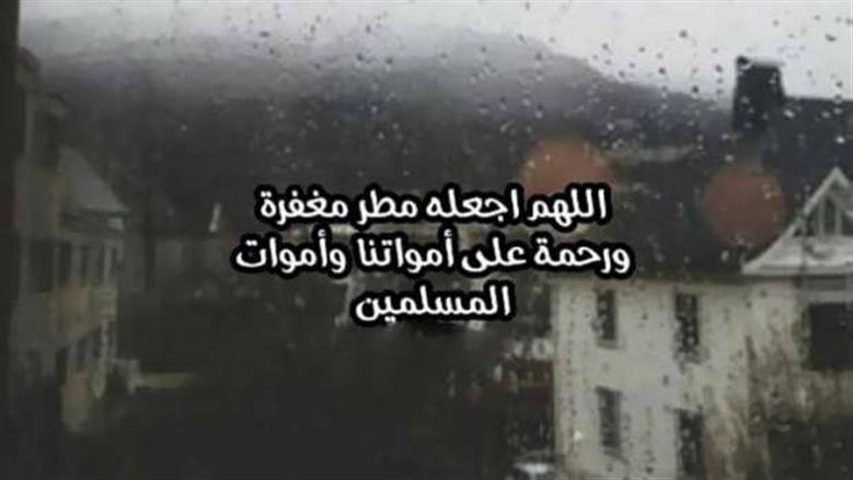 50 دعاء عند نزول المطر