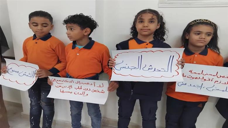 توعية ضد التحرش في مدارس الإسكندرية 