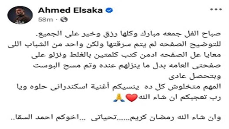 أحمد السقا