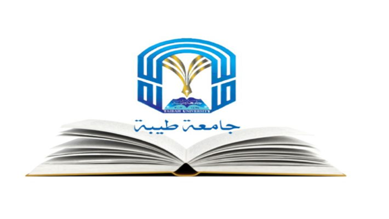 وظائف أكاديمية شاغرة بجامعة طيبة برواتب وحوافز مغرية.. قدم الآن
