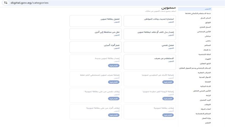 مصر الرقمية