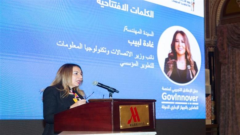 ● وزارة الاتصالات وتكنولوجيا المعلومات تطلق تجريبياً منصة GovInnover لتنمية القدرات الرقمية للعاملين بالدولة بالتعاون مع GIZ