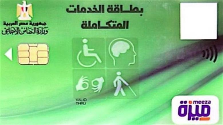 كيفية التسجيل إلكترونيًا لطلب إجراء كشف طبي للحصول على بطاقة إثبات الإعاقة والخدمات المتكاملة 