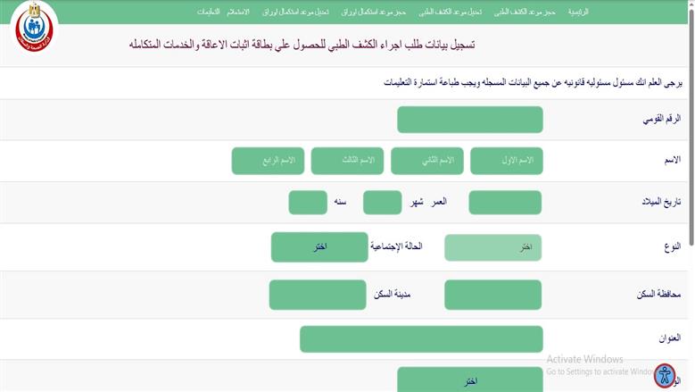 بطاقة الخدمات المتكاملة