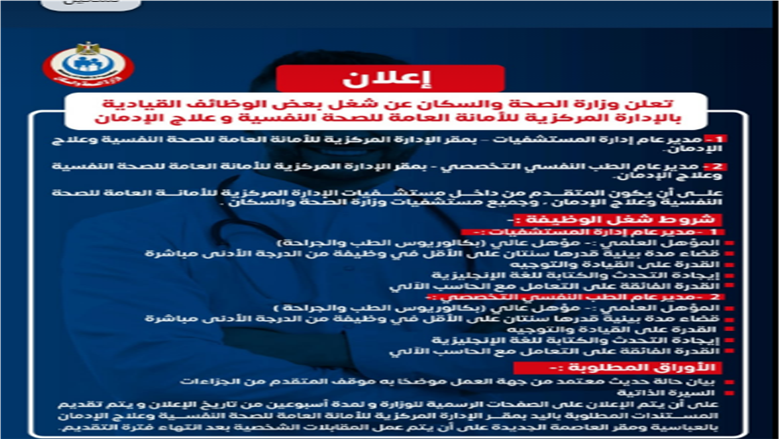 وظائف وزارة الصحة والسكان