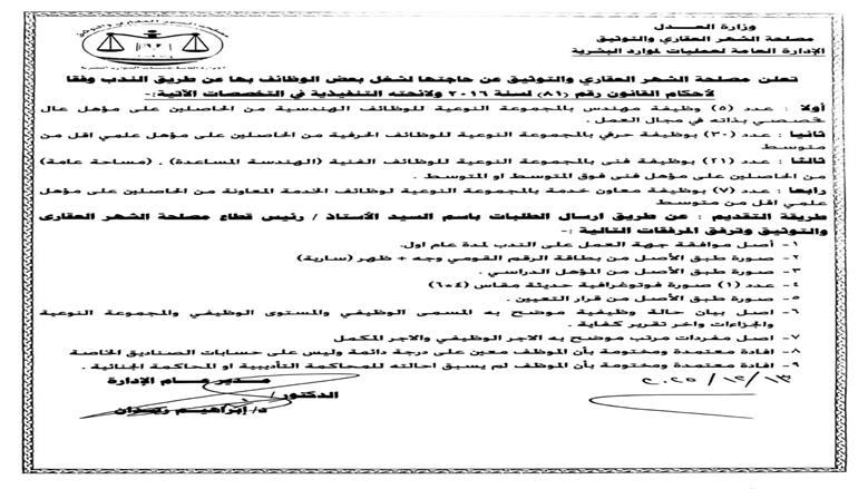 وزارة العدل