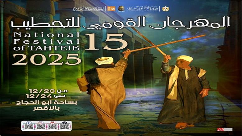 التحطيب