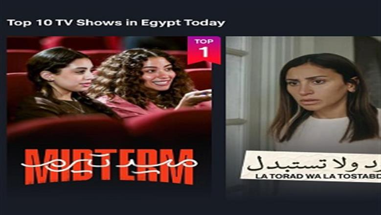 مسلسل ميدتيرم