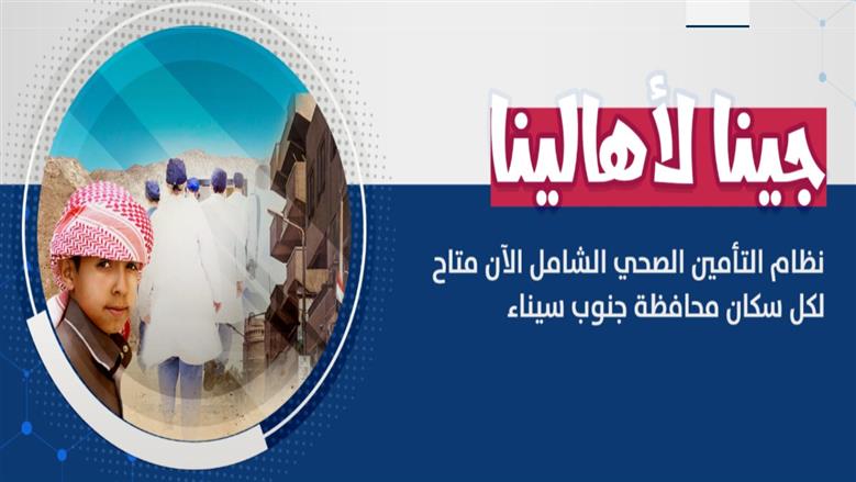 التأمين الصحي الشامل - أرشيفية