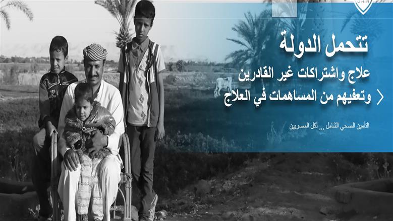 التأمين الصحي الشامل - أرشيفية