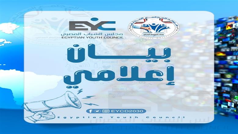 مجلس الشباب المصري يطلق تقرير الساعات الأولى لليوم الثاني من إعادة انتخابات النواب