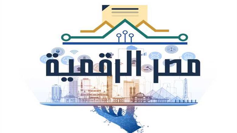 «معلومات الوزراء»: ارتفاع نسبة تفضيل استخراج الأوراق الرسمية إلكترونيا إلى 74% في نوفمبر 2025
