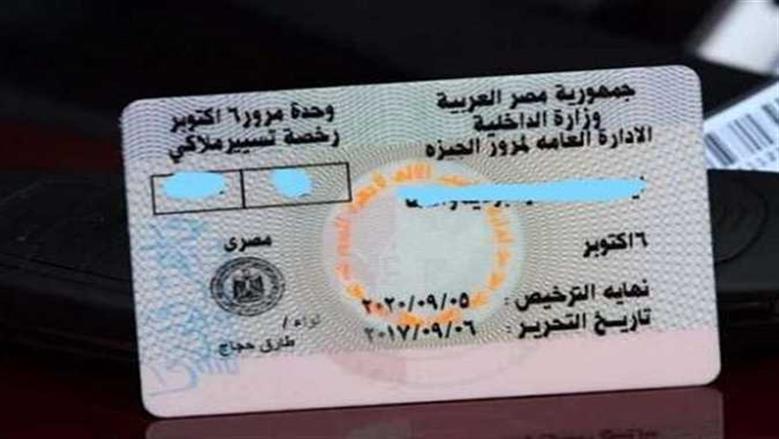 رخص القيادة