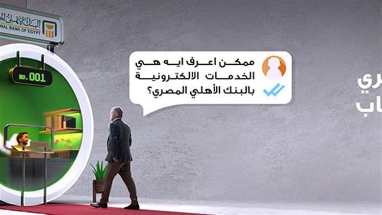 الأهلي واتساب