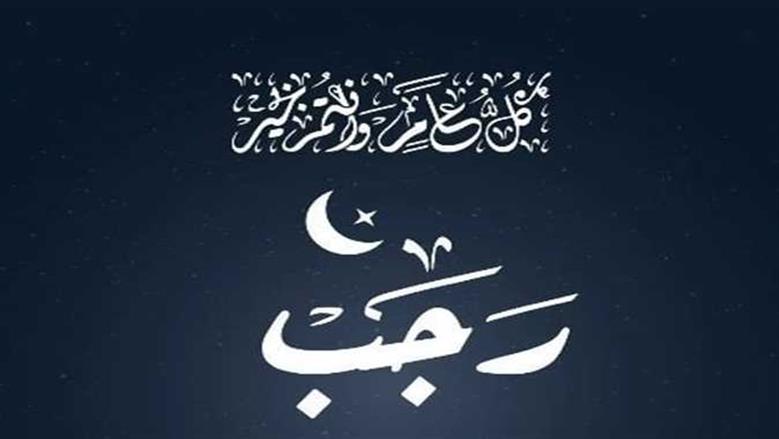 مع أول أيام رجب.. دار الإفتاء توصي بالإكثار من الذكر والدعاء