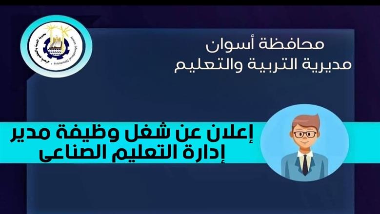تعليم أسوان