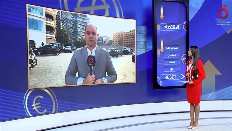 لبنان يستعد لمُناقشة مشروع قانون لإعادة أموال المودعين المحتجزة منذ 2019