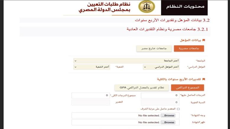 مجلس الدولة