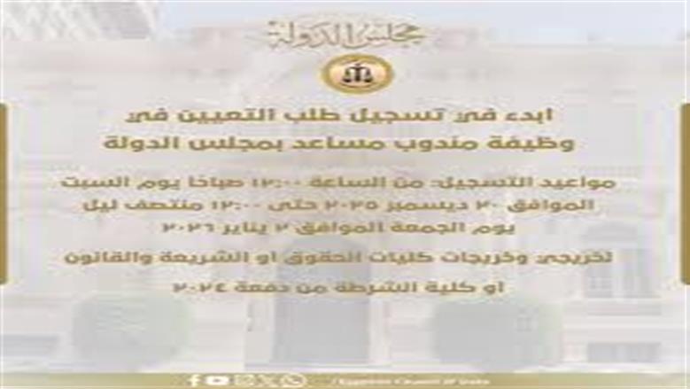 مجلس الدولة