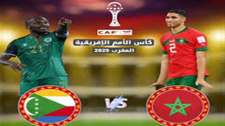 المغرب وجزر القمر
