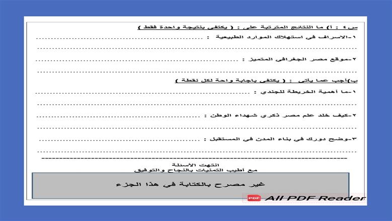 تعليم أسوان 