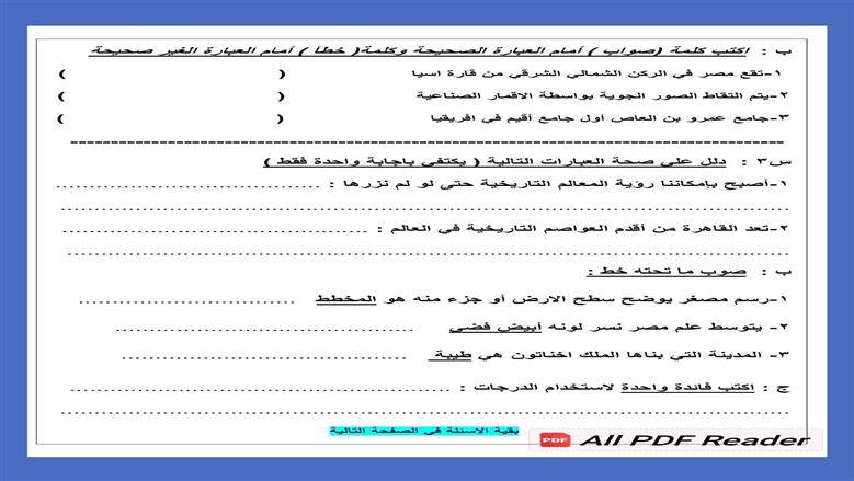 تعليم أسوان 